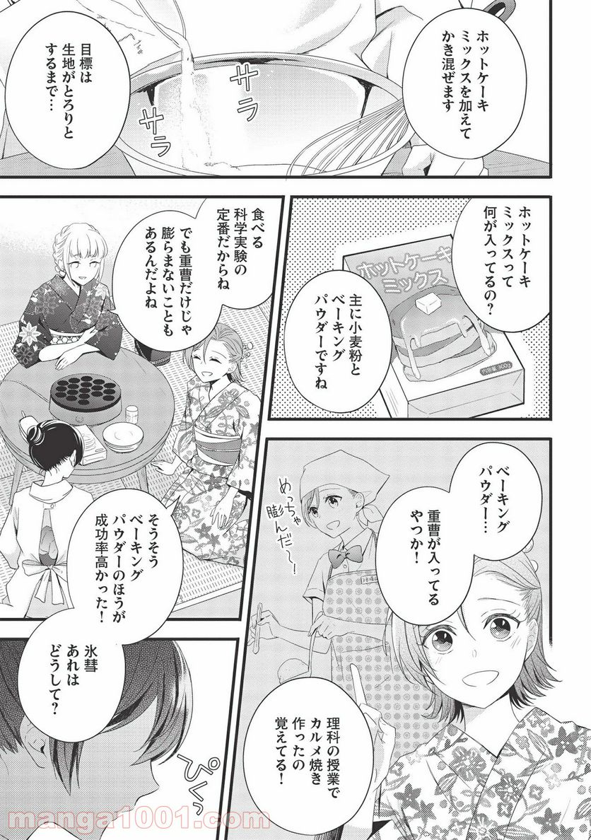 研究棟の真夜中ごはん - 第13話 - Page 23