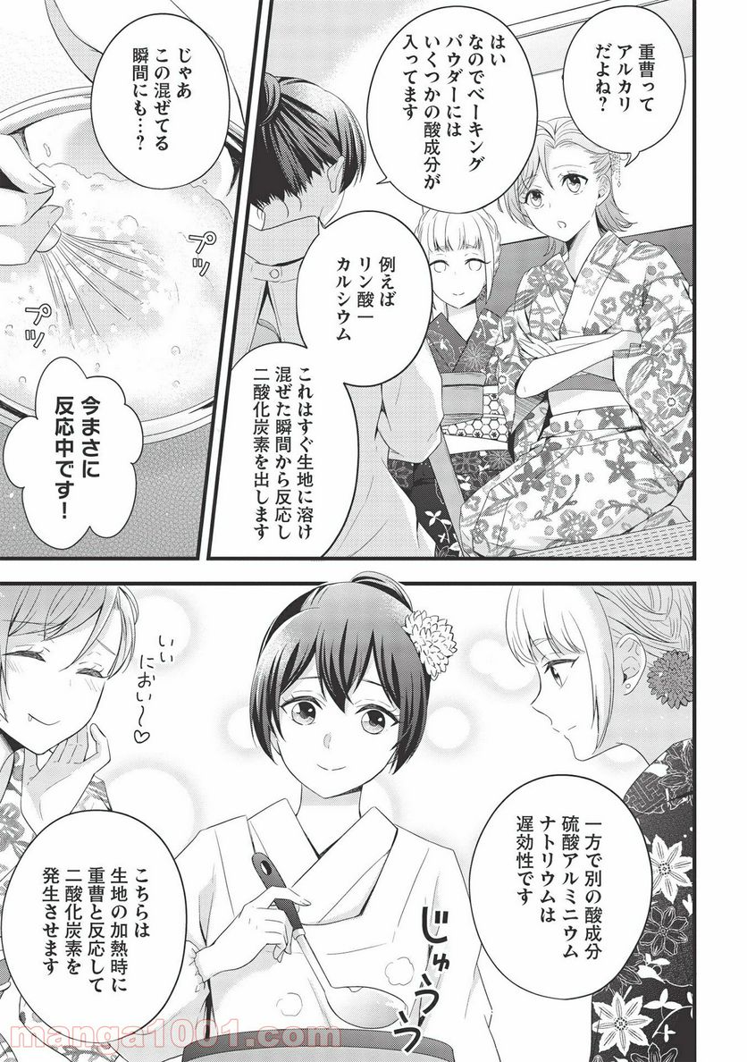 研究棟の真夜中ごはん - 第13話 - Page 25