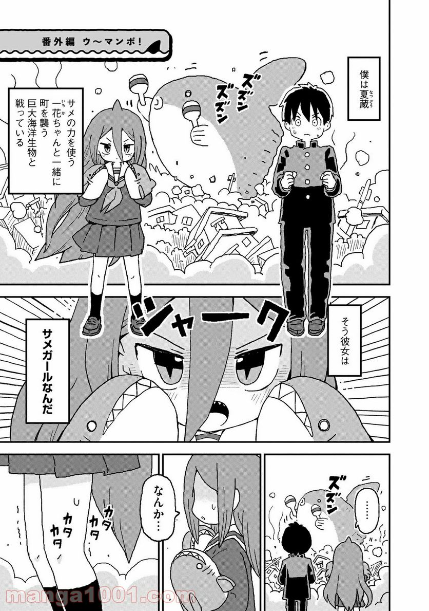 サメガール 第13.5話 - Trang 1