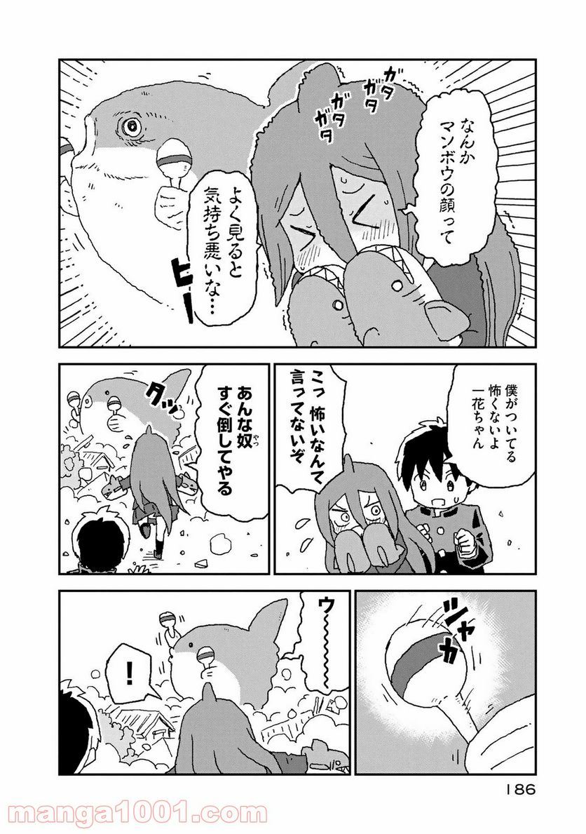サメガール 第13.5話 - Trang 2