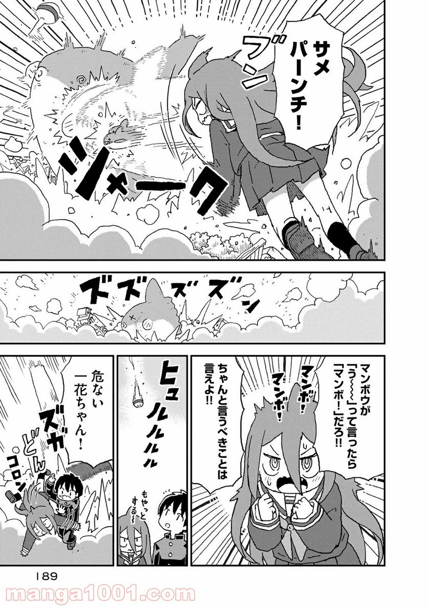 サメガール 第13.5話 - Trang 5