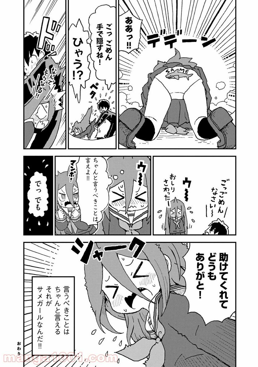 サメガール 第13.5話 - Trang 6