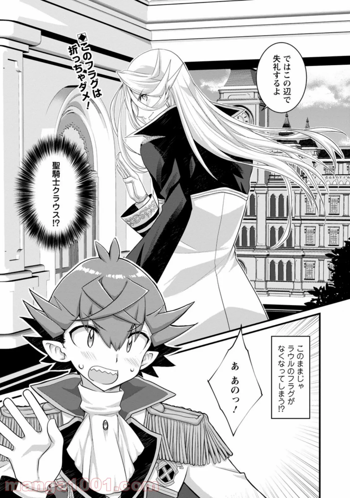 嫌われ勇者に転生したので愛され勇者を目指します!～すべての「ざまぁ」フラグをへし折って堅実に暮らしたい!～ 第5.1話 - Trang 1