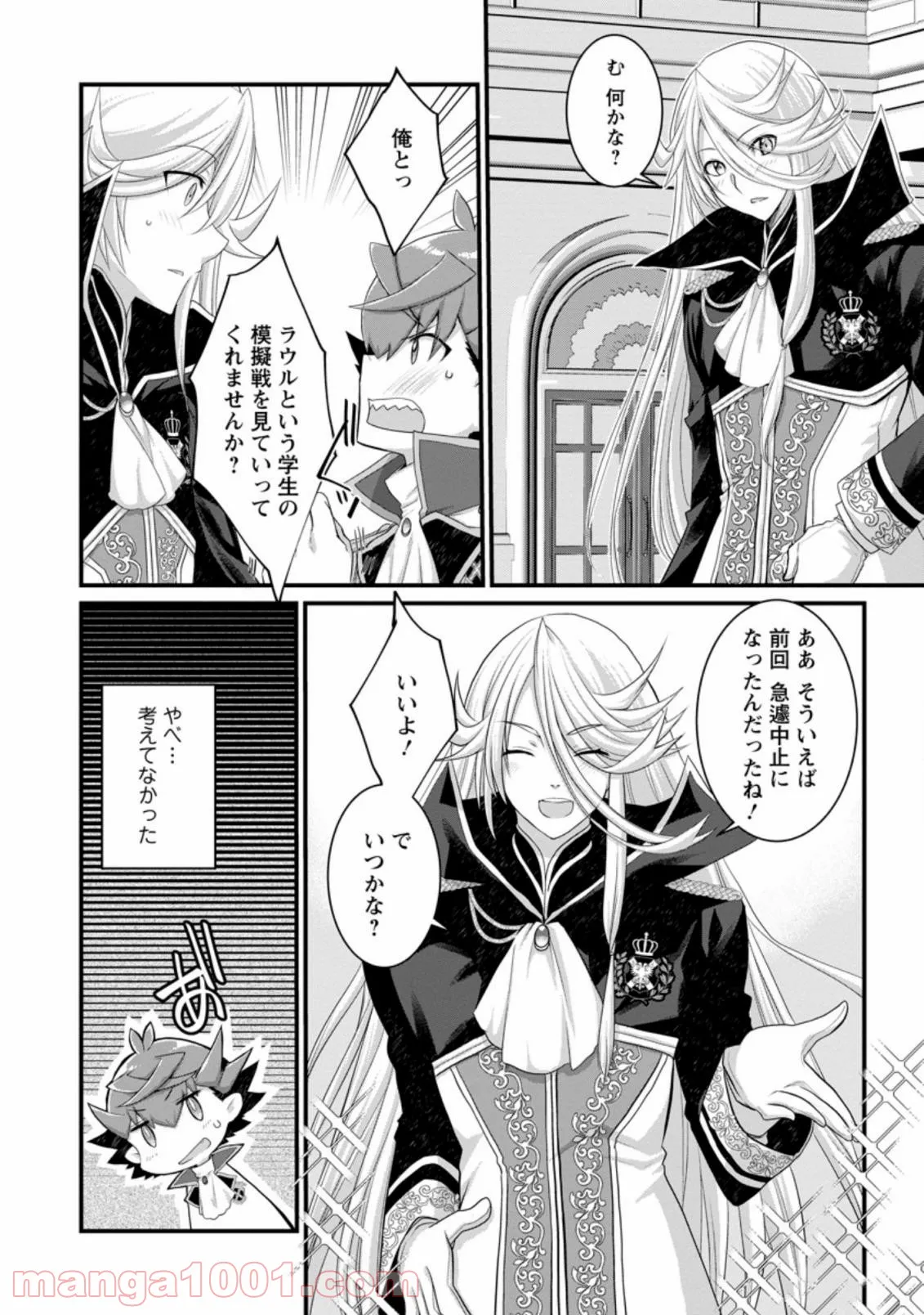 嫌われ勇者に転生したので愛され勇者を目指します!～すべての「ざまぁ」フラグをへし折って堅実に暮らしたい!～ 第5.1話 - Trang 2