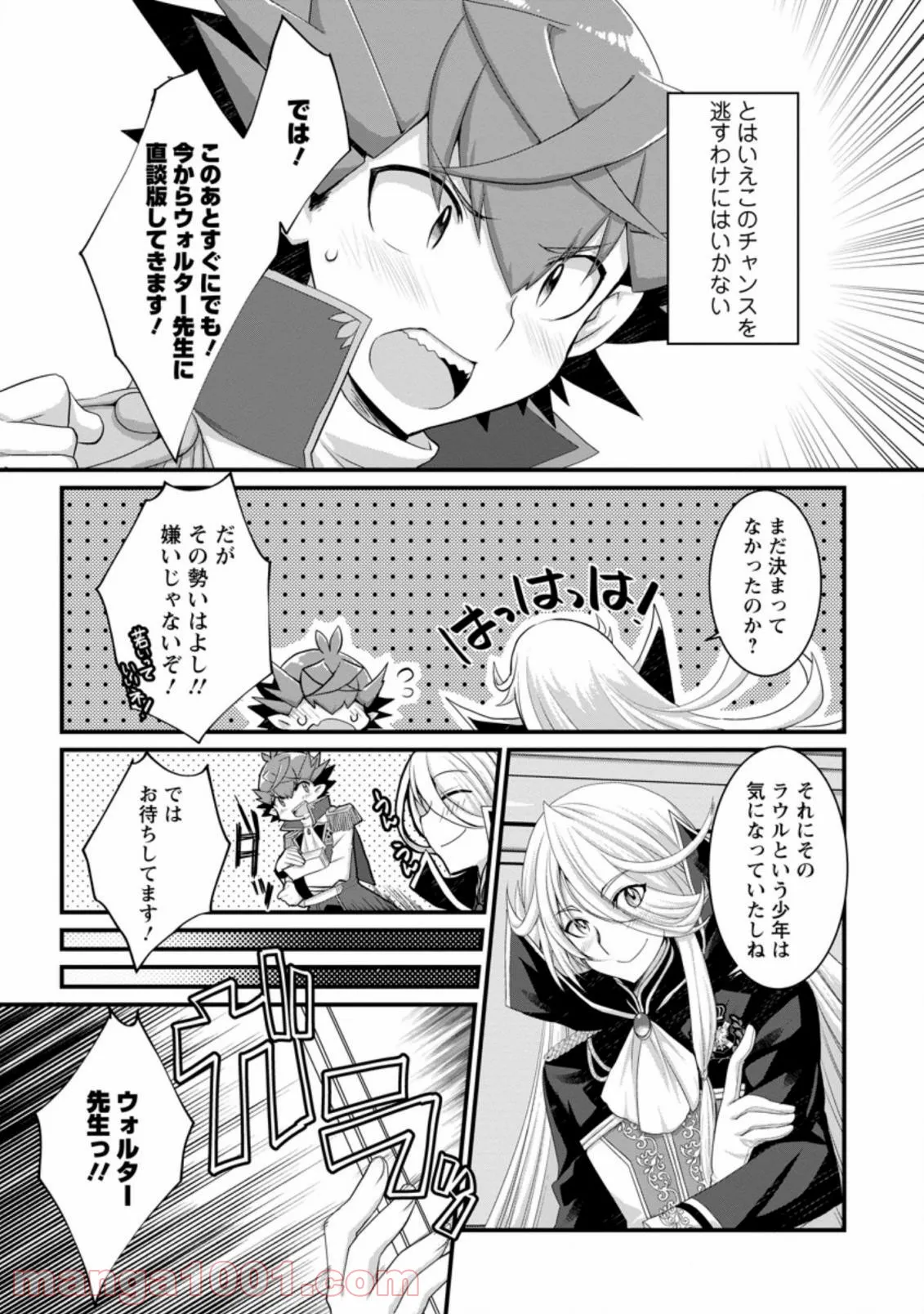 嫌われ勇者に転生したので愛され勇者を目指します!～すべての「ざまぁ」フラグをへし折って堅実に暮らしたい!～ 第5.1話 - Trang 3