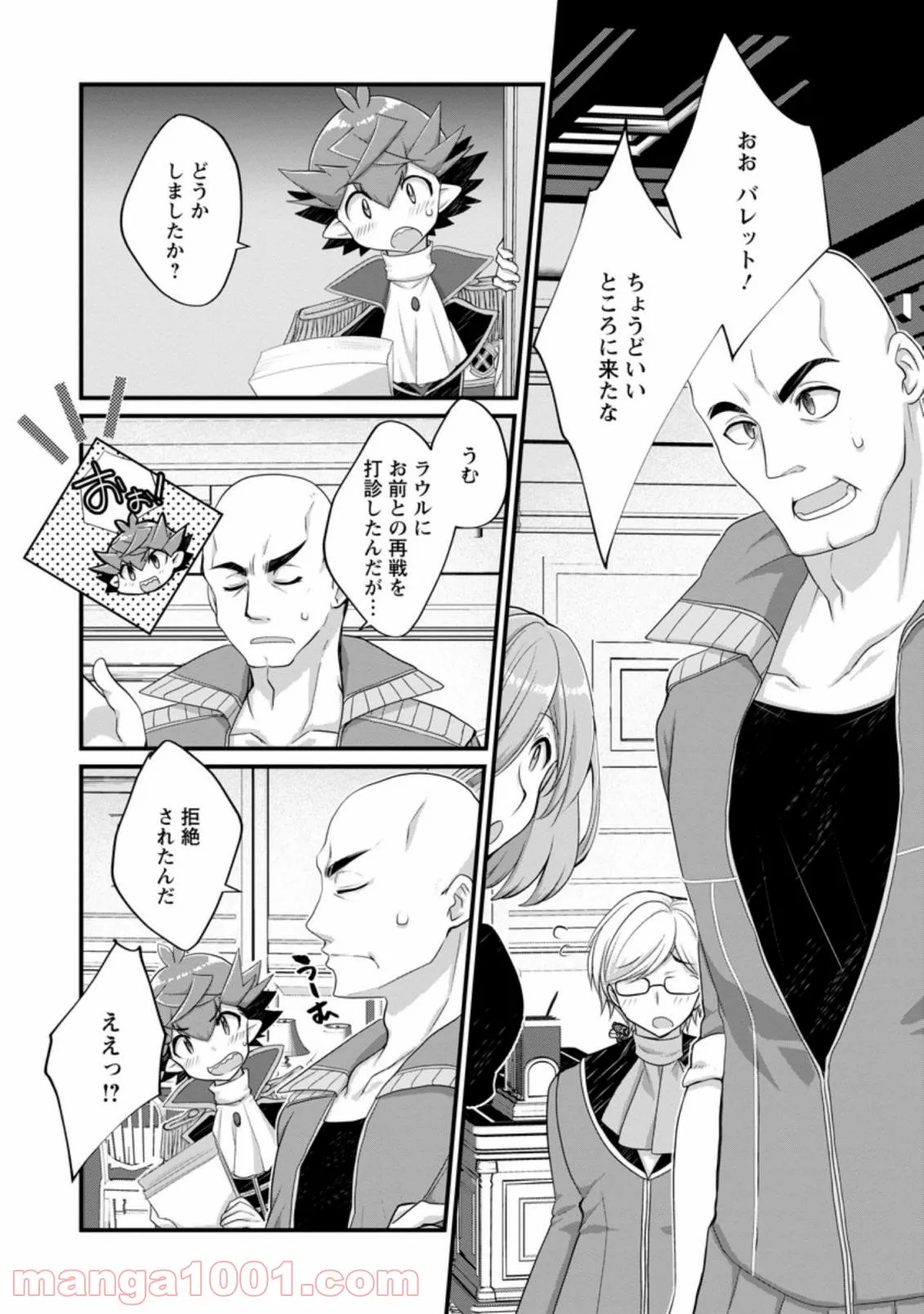嫌われ勇者に転生したので愛され勇者を目指します!～すべての「ざまぁ」フラグをへし折って堅実に暮らしたい!～ 第5.1話 - Trang 4