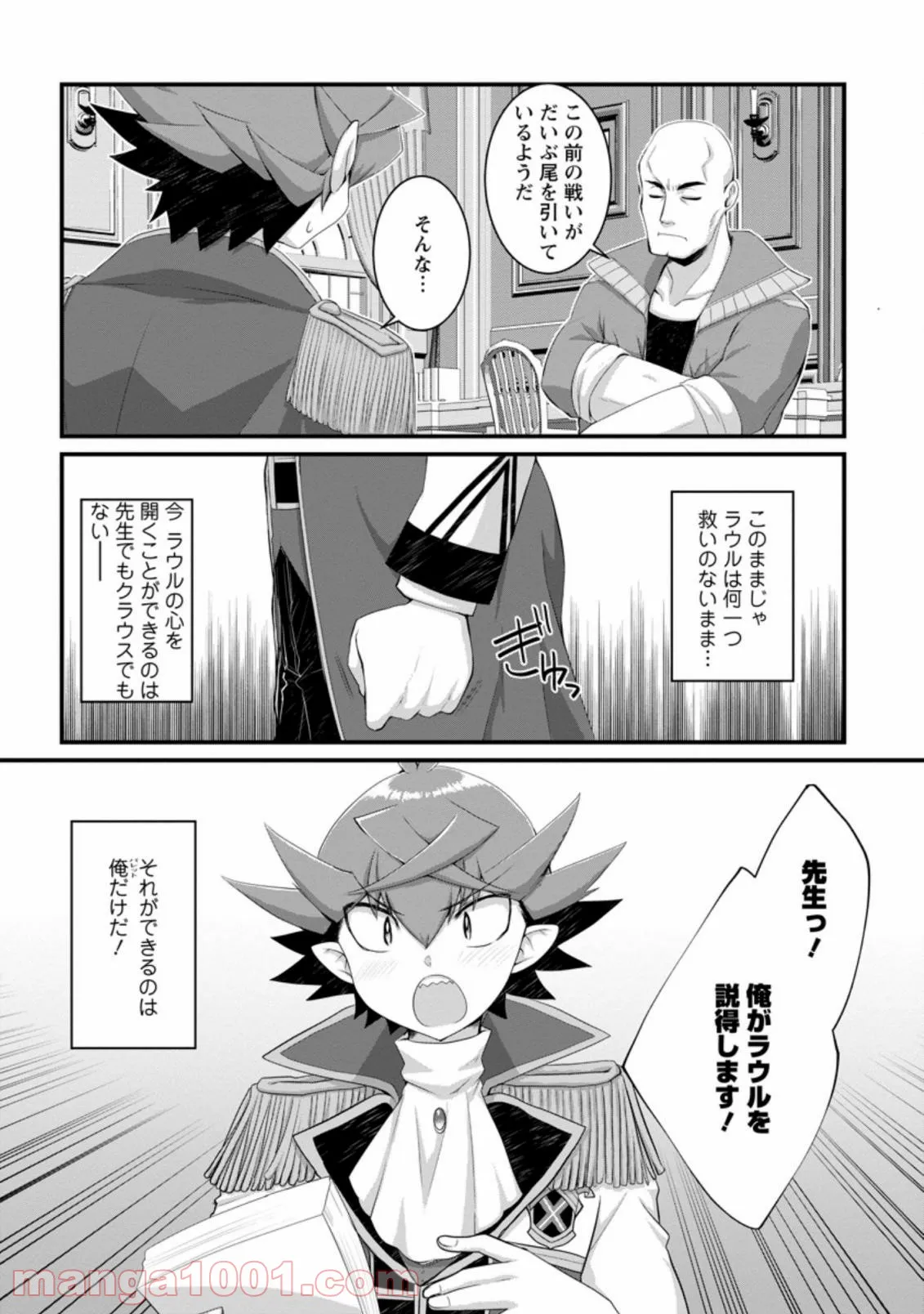 嫌われ勇者に転生したので愛され勇者を目指します!～すべての「ざまぁ」フラグをへし折って堅実に暮らしたい!～ 第5.1話 - Trang 5