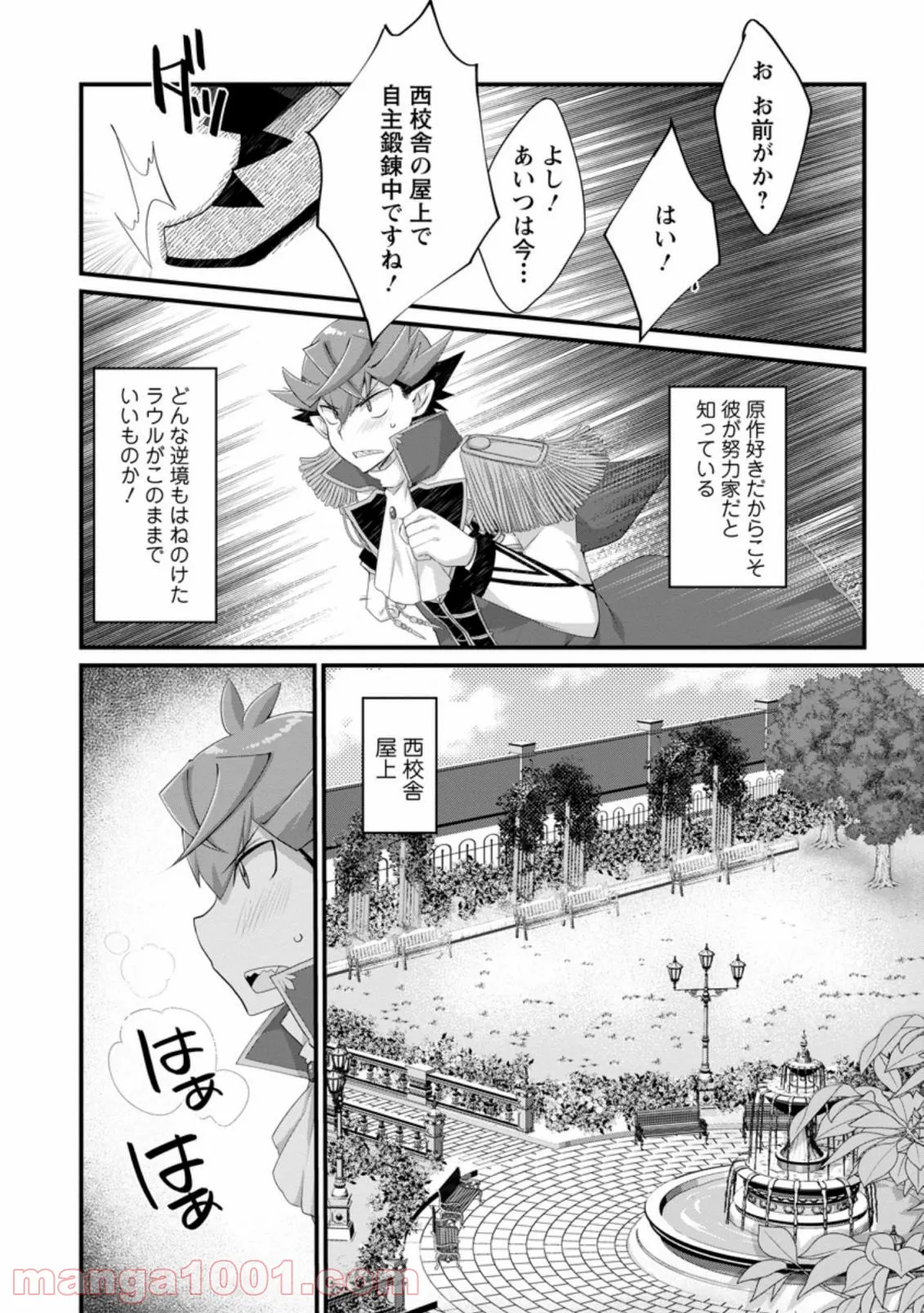 嫌われ勇者に転生したので愛され勇者を目指します!～すべての「ざまぁ」フラグをへし折って堅実に暮らしたい!～ 第5.1話 - Trang 6