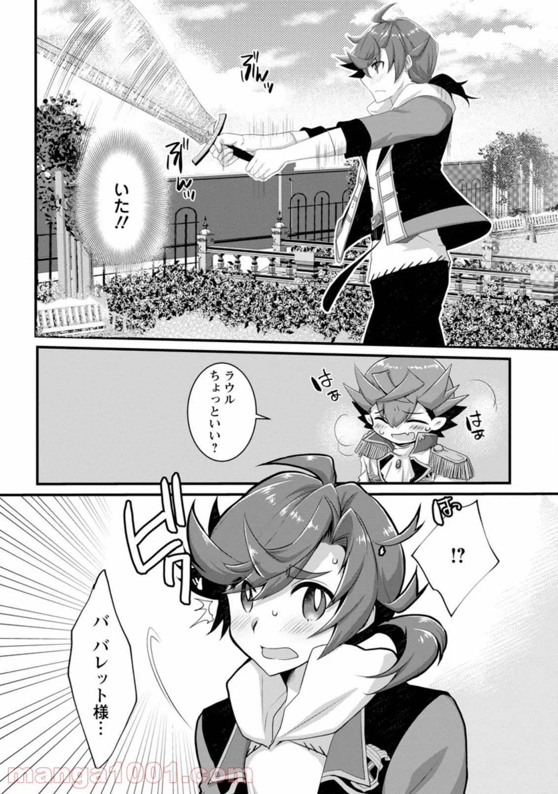 嫌われ勇者に転生したので愛され勇者を目指します!～すべての「ざまぁ」フラグをへし折って堅実に暮らしたい!～ 第5.1話 - Trang 7