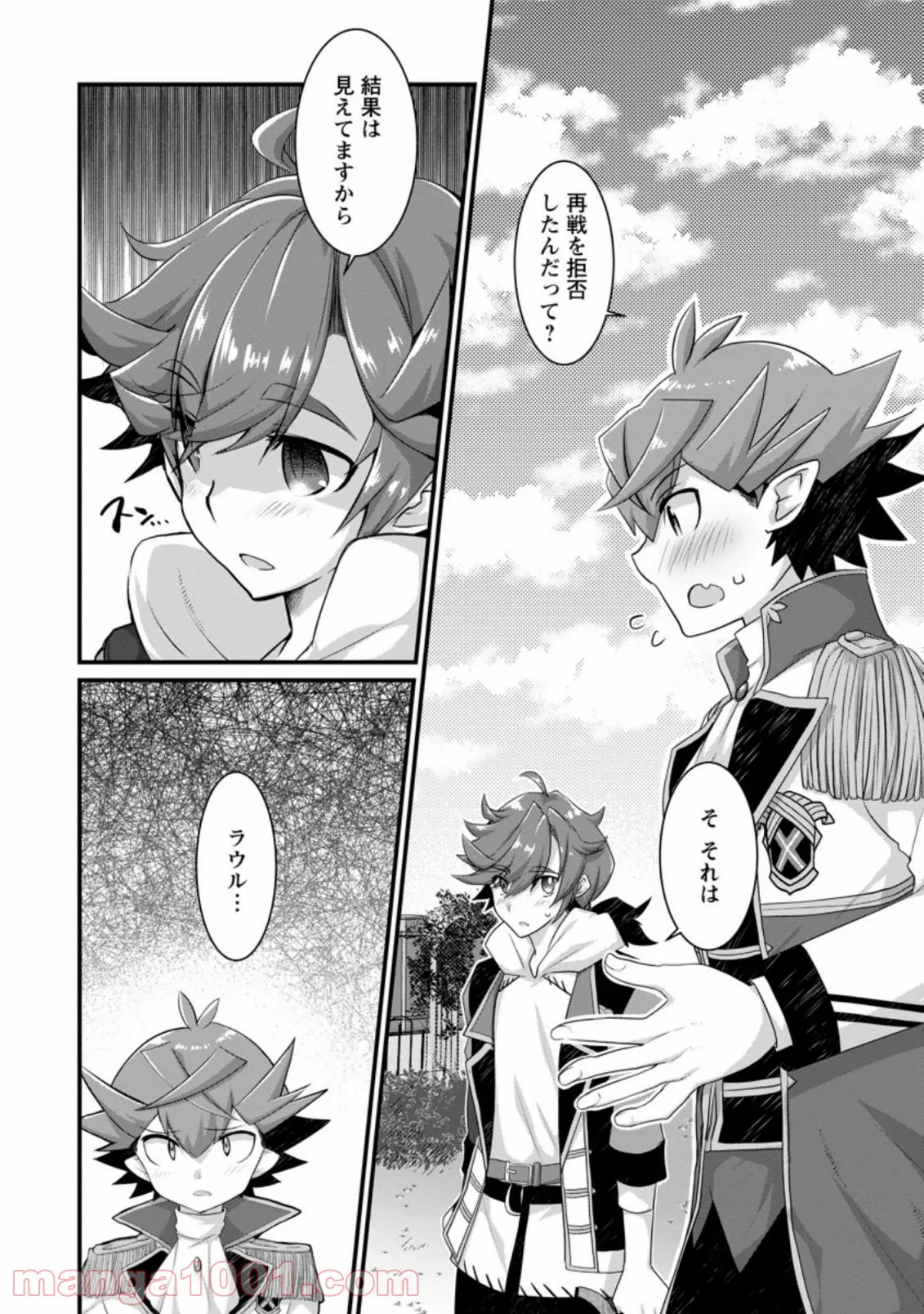 嫌われ勇者に転生したので愛され勇者を目指します!～すべての「ざまぁ」フラグをへし折って堅実に暮らしたい!～ 第5.1話 - Trang 8