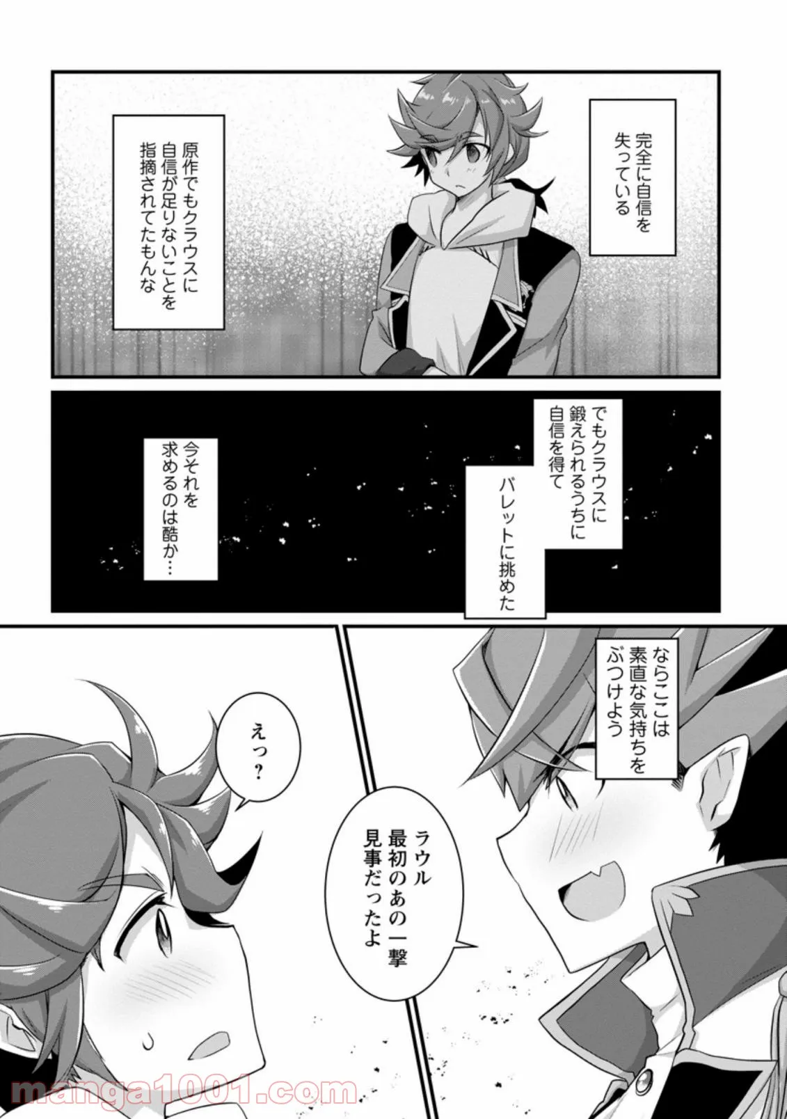 嫌われ勇者に転生したので愛され勇者を目指します!～すべての「ざまぁ」フラグをへし折って堅実に暮らしたい!～ 第5.1話 - Trang 9