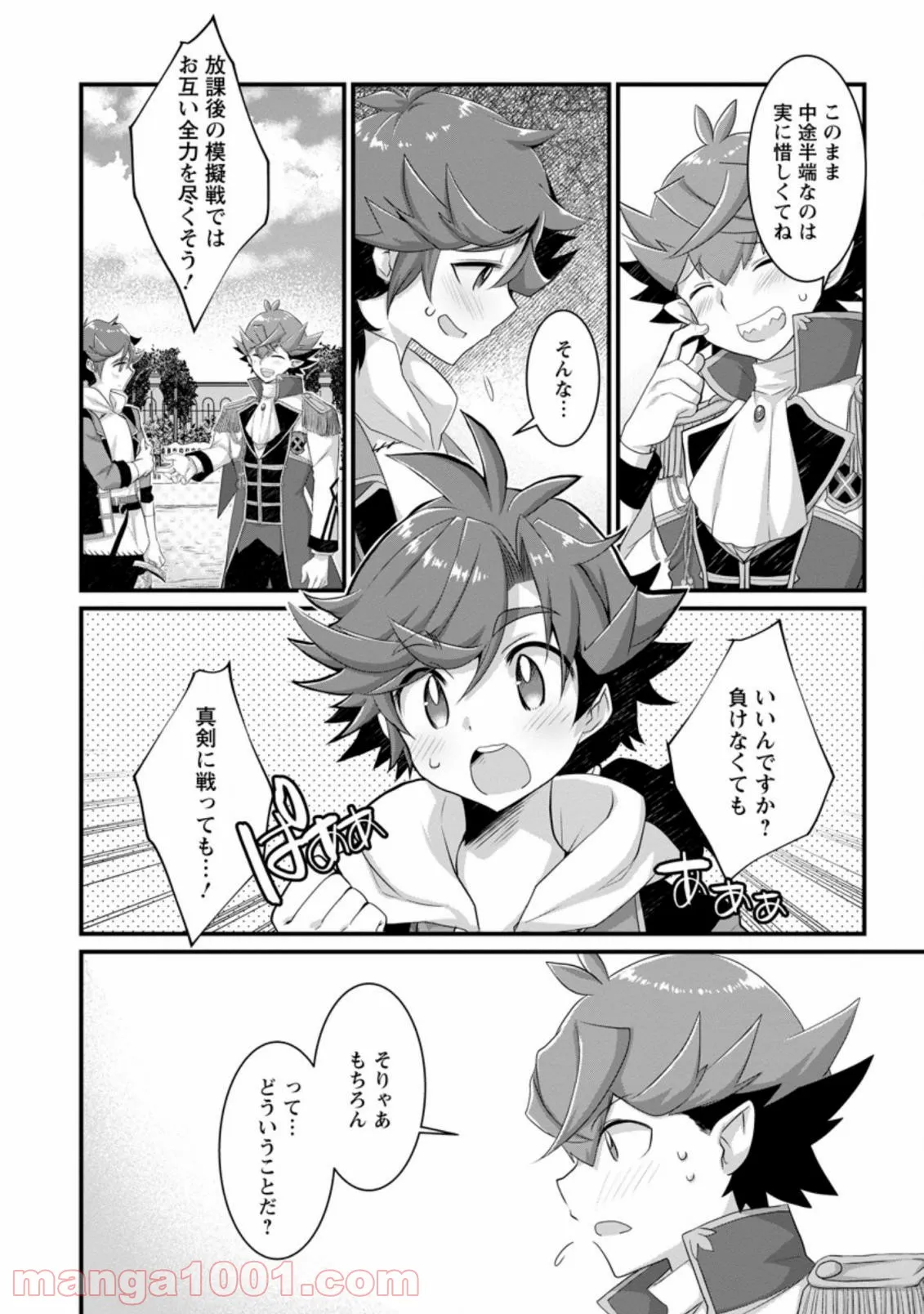 嫌われ勇者に転生したので愛され勇者を目指します!～すべての「ざまぁ」フラグをへし折って堅実に暮らしたい!～ 第5.1話 - Trang 10
