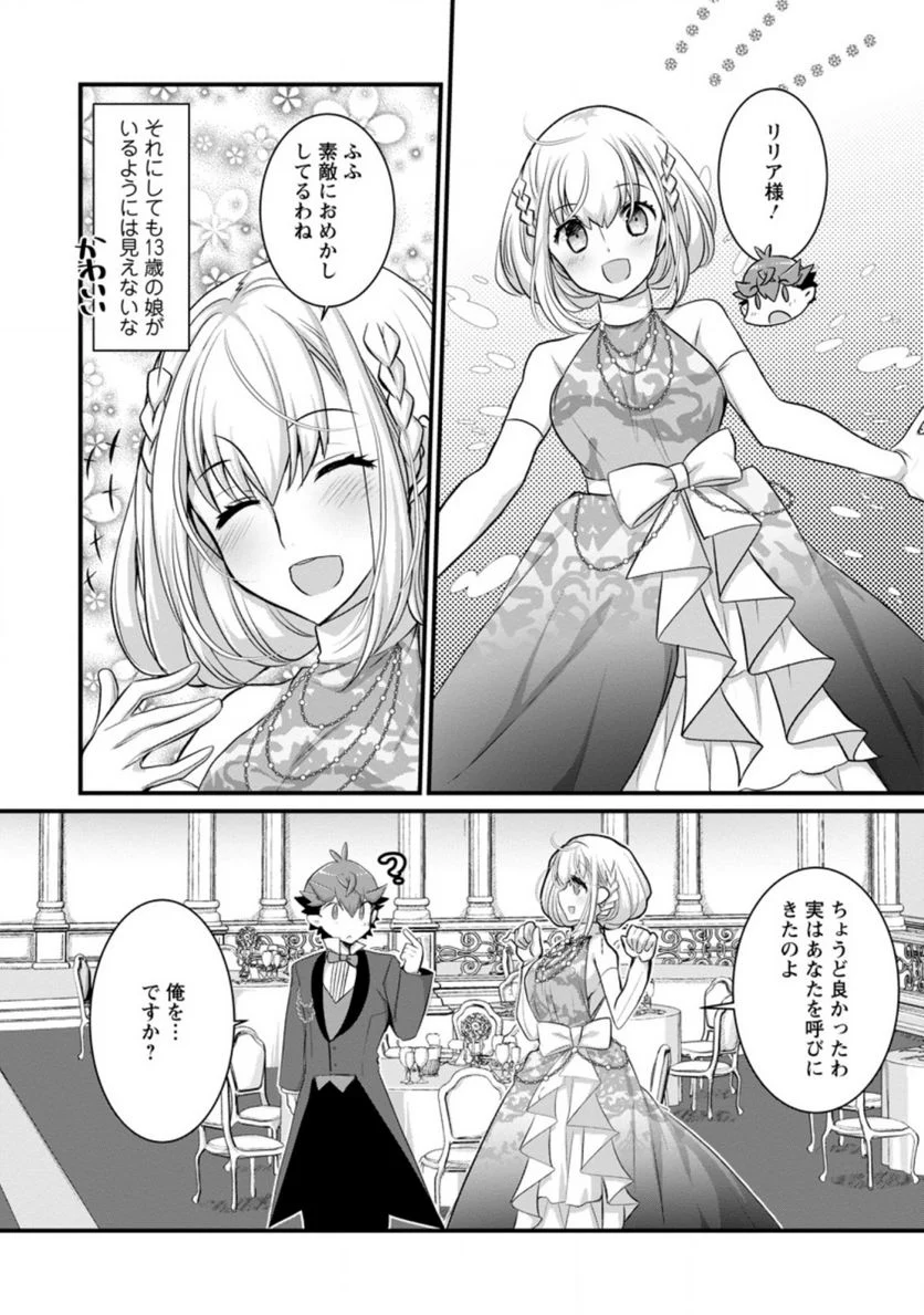 嫌われ勇者に転生したので愛され勇者を目指します!～すべての「ざまぁ」フラグをへし折って堅実に暮らしたい!～ 第13.2話 - Trang 1