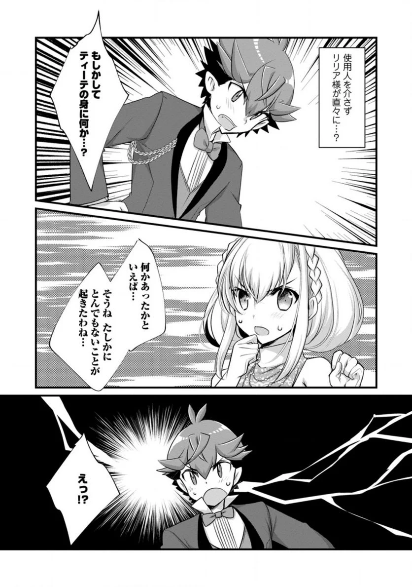 嫌われ勇者に転生したので愛され勇者を目指します!～すべての「ざまぁ」フラグをへし折って堅実に暮らしたい!～ 第13.2話 - Trang 2