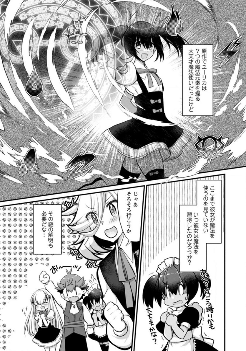 嫌われ勇者に転生したので愛され勇者を目指します!～すべての「ざまぁ」フラグをへし折って堅実に暮らしたい!～ 第13.2話 - Trang 11