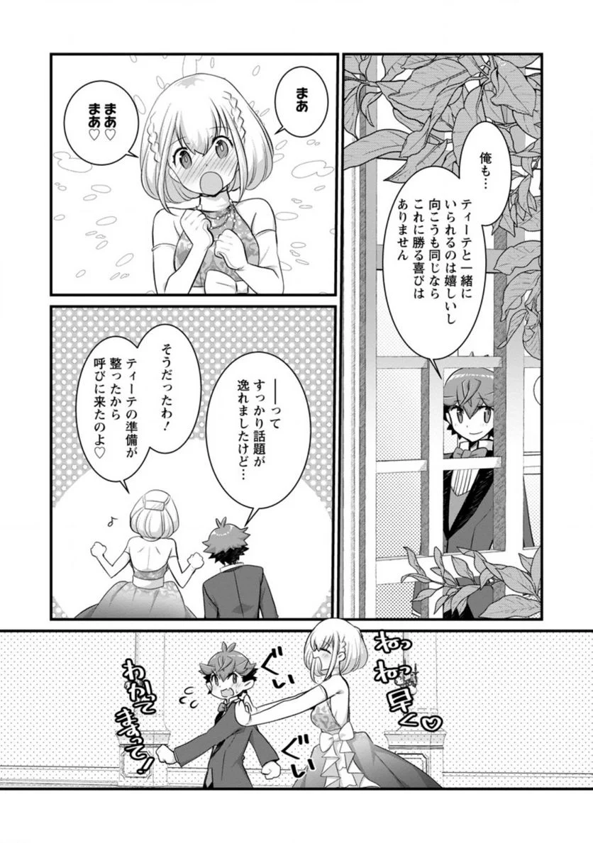 嫌われ勇者に転生したので愛され勇者を目指します!～すべての「ざまぁ」フラグをへし折って堅実に暮らしたい!～ 第13.2話 - Trang 4