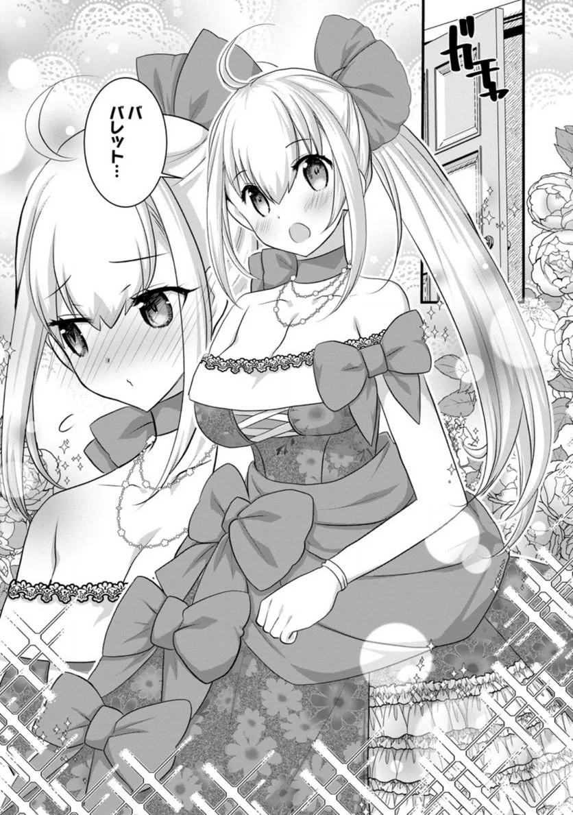 嫌われ勇者に転生したので愛され勇者を目指します!～すべての「ざまぁ」フラグをへし折って堅実に暮らしたい!～ 第13.2話 - Trang 5