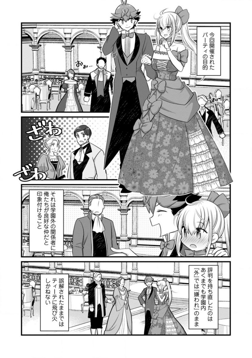 嫌われ勇者に転生したので愛され勇者を目指します!～すべての「ざまぁ」フラグをへし折って堅実に暮らしたい!～ 第13.2話 - Trang 7