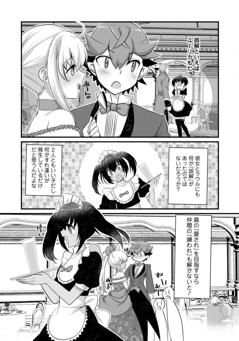 嫌われ勇者に転生したので愛され勇者を目指します!～すべての「ざまぁ」フラグをへし折って堅実に暮らしたい!～ 第13.2話 - Trang 8