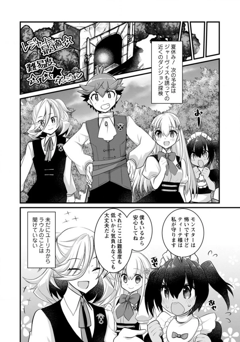 嫌われ勇者に転生したので愛され勇者を目指します!～すべての「ざまぁ」フラグをへし折って堅実に暮らしたい!～ 第13.2話 - Trang 9