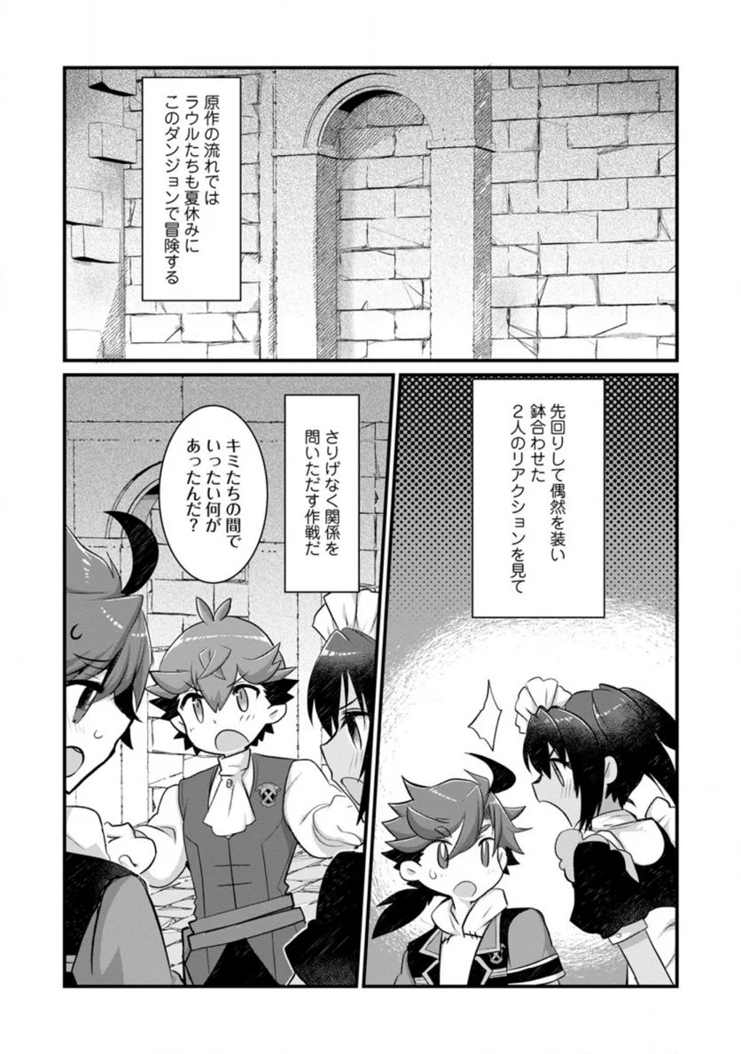 嫌われ勇者に転生したので愛され勇者を目指します!～すべての「ざまぁ」フラグをへし折って堅実に暮らしたい!～ 第13.2話 - Trang 10