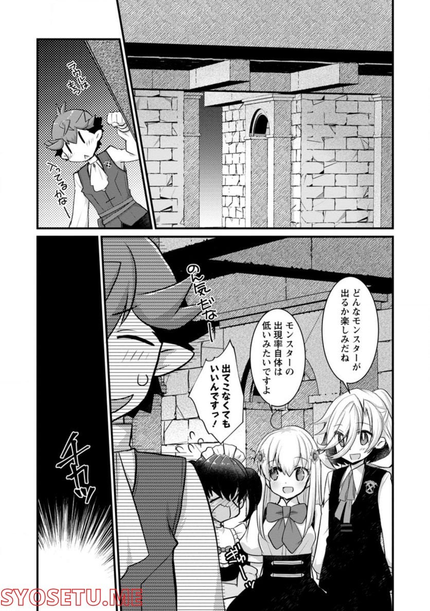 嫌われ勇者に転生したので愛され勇者を目指します!～すべての「ざまぁ」フラグをへし折って堅実に暮らしたい!～ 第13.3話 - Trang 1