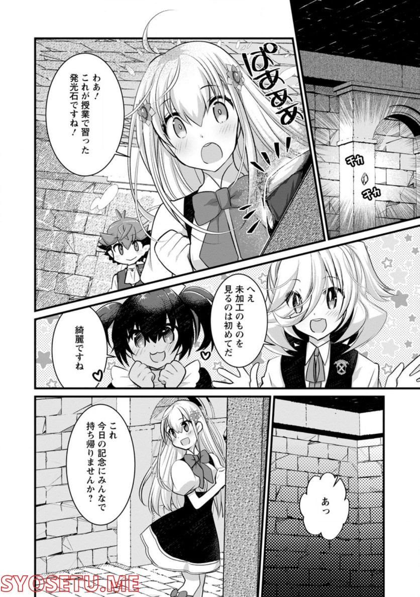 嫌われ勇者に転生したので愛され勇者を目指します!～すべての「ざまぁ」フラグをへし折って堅実に暮らしたい!～ 第13.3話 - Trang 2