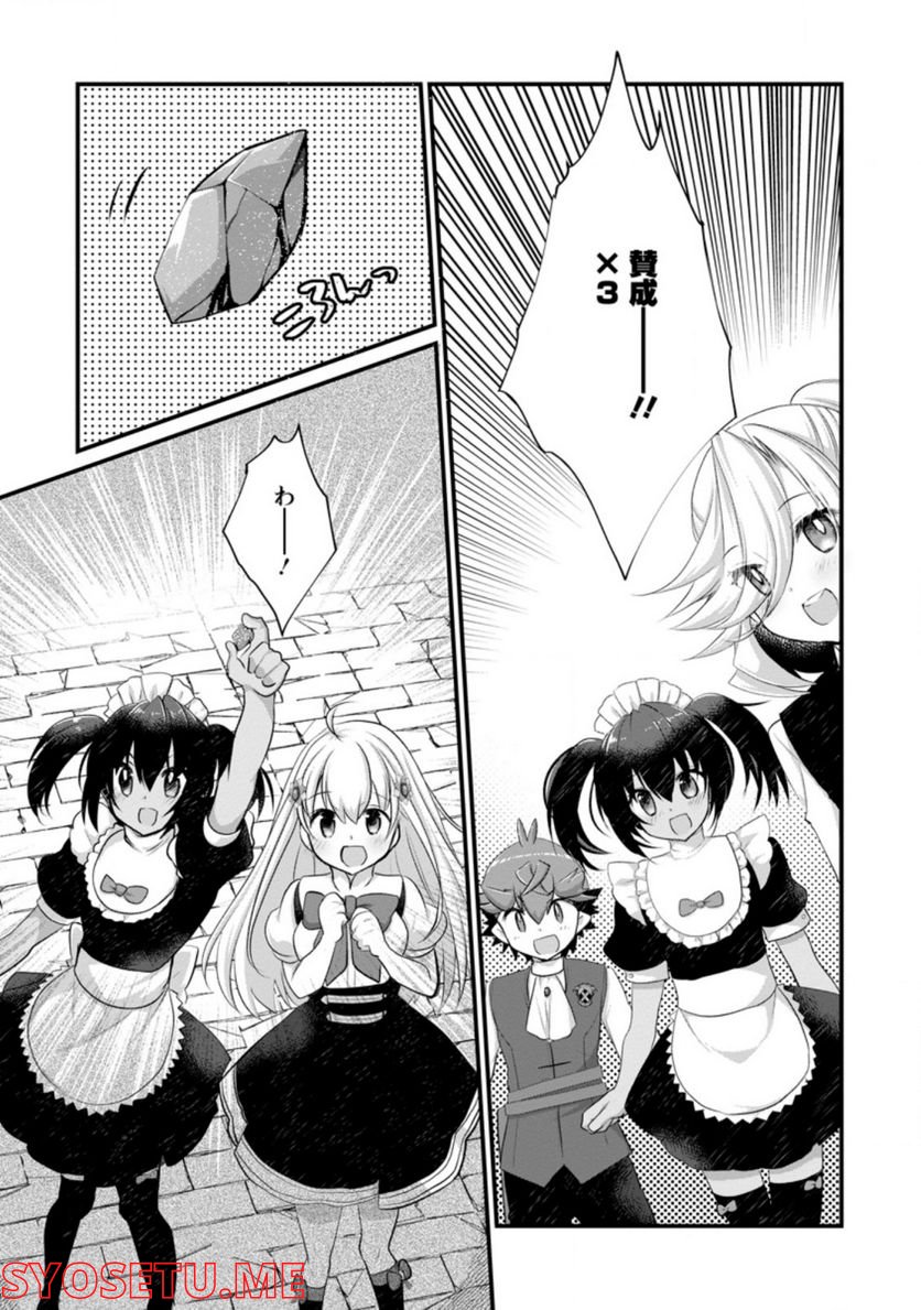 嫌われ勇者に転生したので愛され勇者を目指します!～すべての「ざまぁ」フラグをへし折って堅実に暮らしたい!～ 第13.3話 - Trang 3