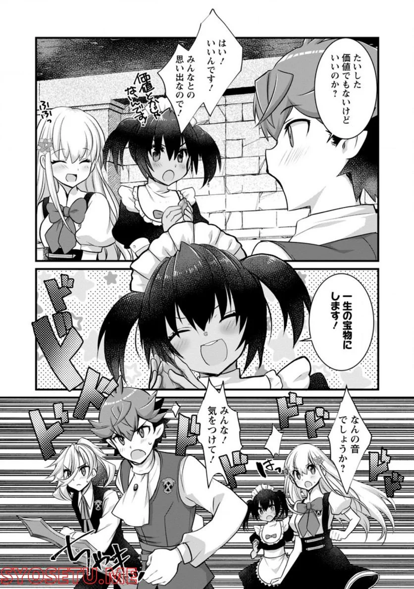 嫌われ勇者に転生したので愛され勇者を目指します!～すべての「ざまぁ」フラグをへし折って堅実に暮らしたい!～ 第13.3話 - Trang 4