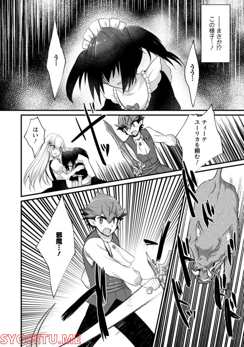 嫌われ勇者に転生したので愛され勇者を目指します!～すべての「ざまぁ」フラグをへし折って堅実に暮らしたい!～ 第13.3話 - Trang 6