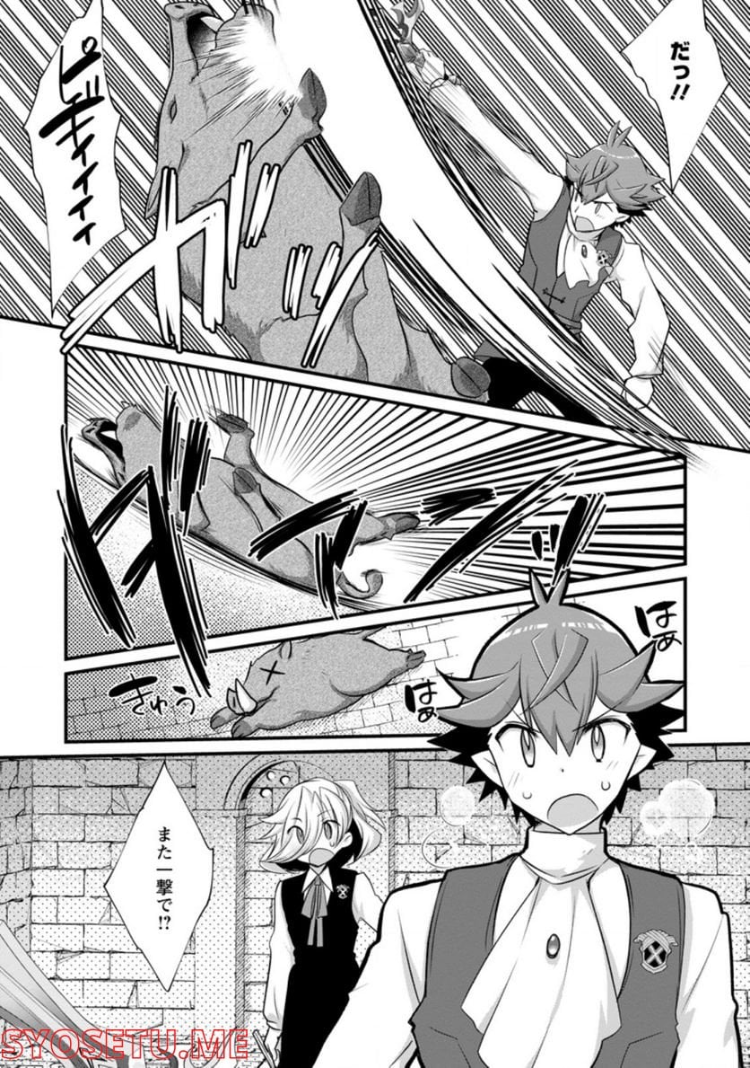 嫌われ勇者に転生したので愛され勇者を目指します!～すべての「ざまぁ」フラグをへし折って堅実に暮らしたい!～ 第13.3話 - Trang 7