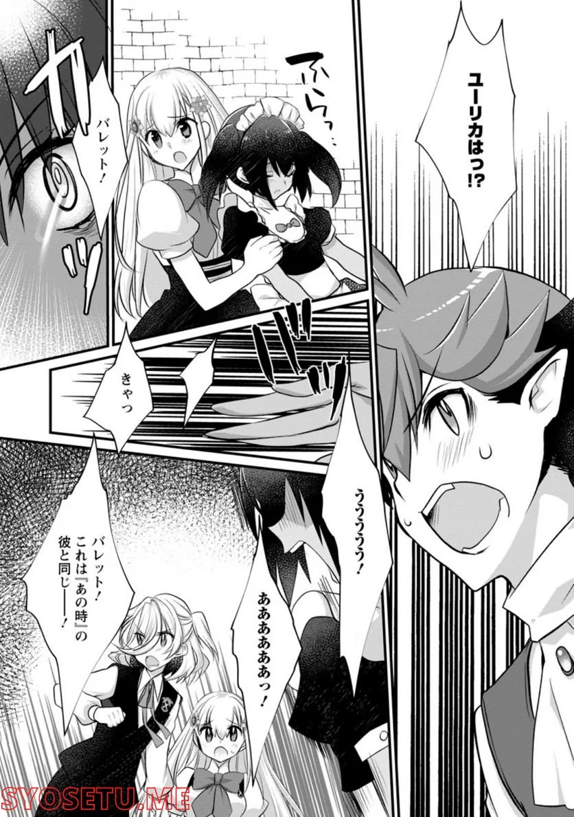 嫌われ勇者に転生したので愛され勇者を目指します!～すべての「ざまぁ」フラグをへし折って堅実に暮らしたい!～ 第13.3話 - Trang 8