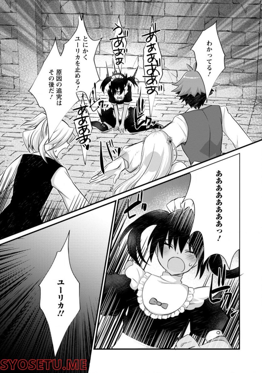 嫌われ勇者に転生したので愛され勇者を目指します!～すべての「ざまぁ」フラグをへし折って堅実に暮らしたい!～ 第13.3話 - Trang 9