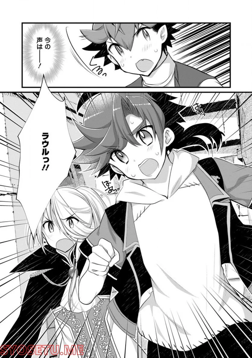 嫌われ勇者に転生したので愛され勇者を目指します!～すべての「ざまぁ」フラグをへし折って堅実に暮らしたい!～ 第13.3話 - Trang 10