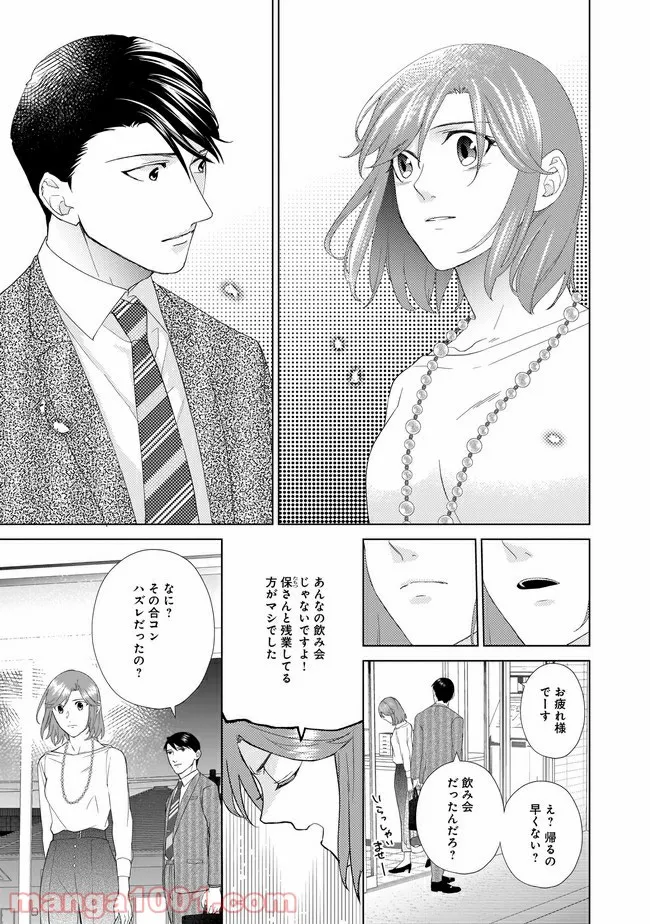 隣人は鬼畜上司～溺愛マンション暮らし～ 第5.1話 - Trang 2