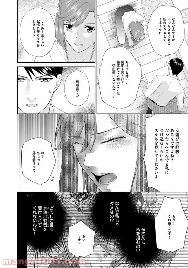 隣人は鬼畜上司～溺愛マンション暮らし～ 第5.1話 - Trang 11