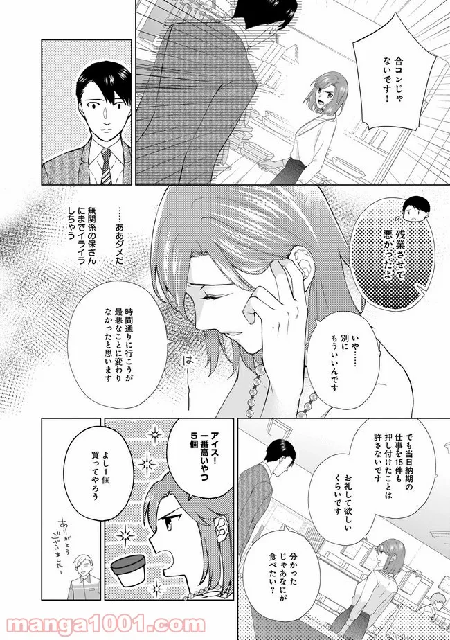 隣人は鬼畜上司～溺愛マンション暮らし～ 第5.1話 - Trang 3