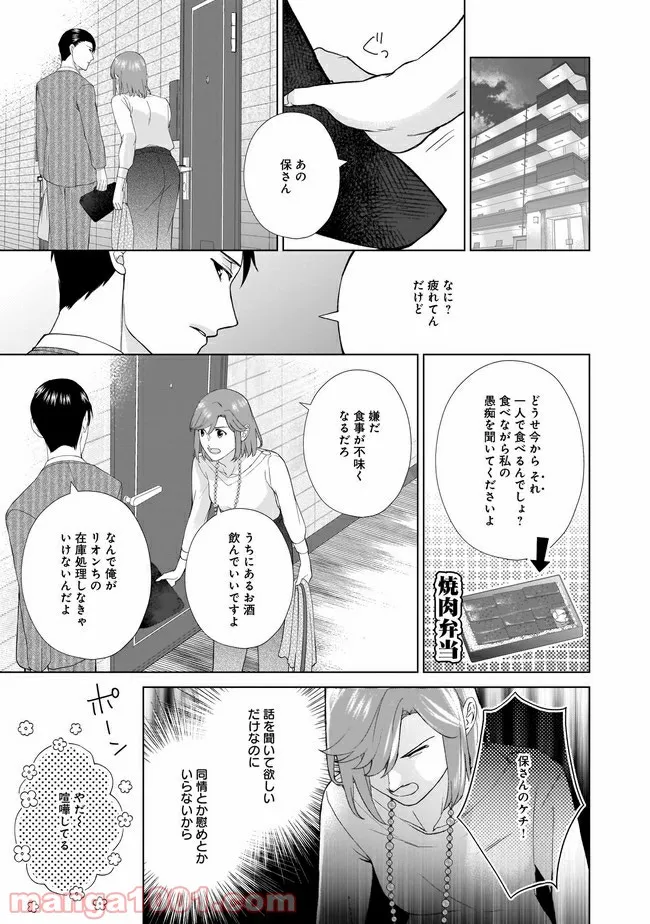 隣人は鬼畜上司～溺愛マンション暮らし～ 第5.1話 - Trang 4