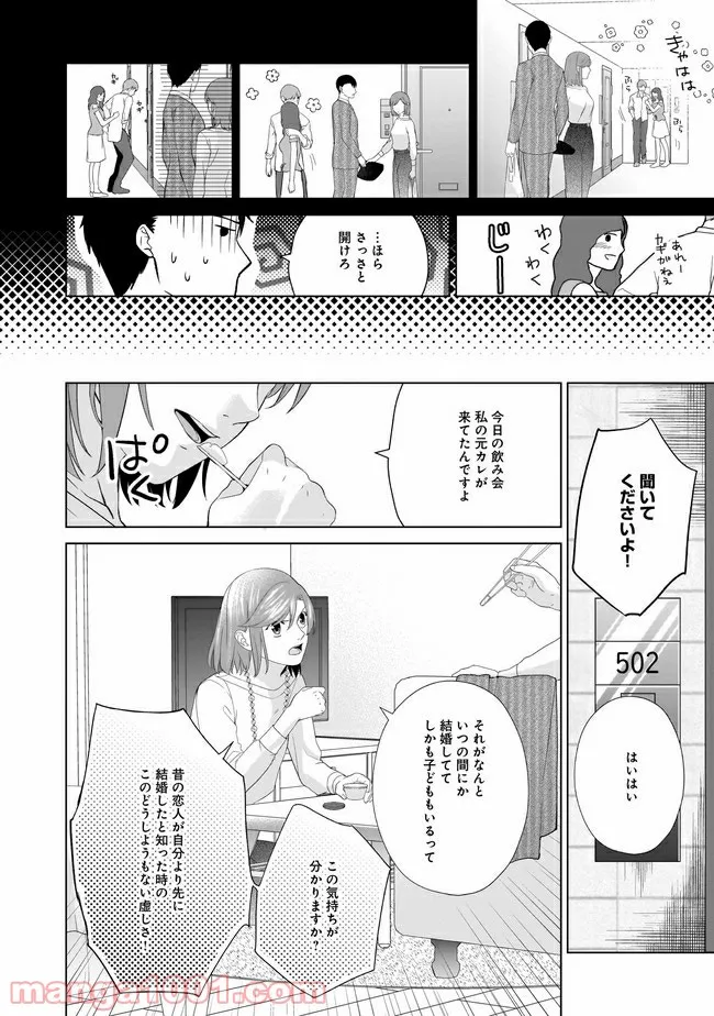 隣人は鬼畜上司～溺愛マンション暮らし～ 第5.1話 - Trang 5