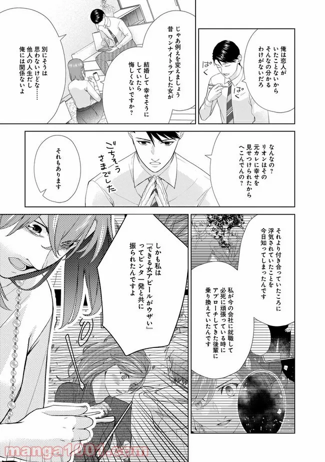 隣人は鬼畜上司～溺愛マンション暮らし～ 第5.1話 - Trang 6