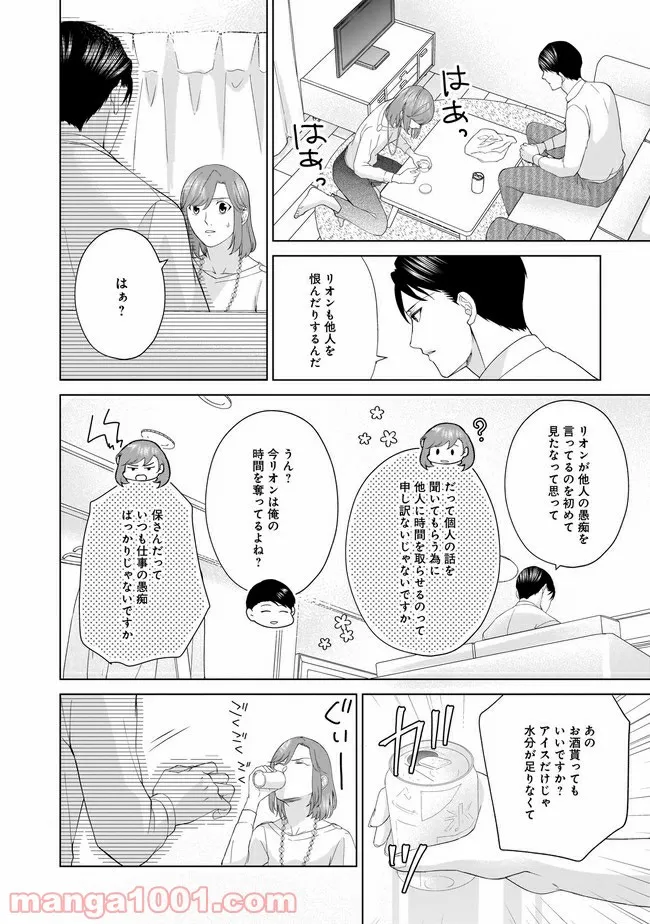 隣人は鬼畜上司～溺愛マンション暮らし～ 第5.1話 - Trang 7