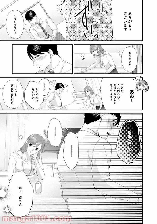 隣人は鬼畜上司～溺愛マンション暮らし～ 第5.1話 - Trang 8