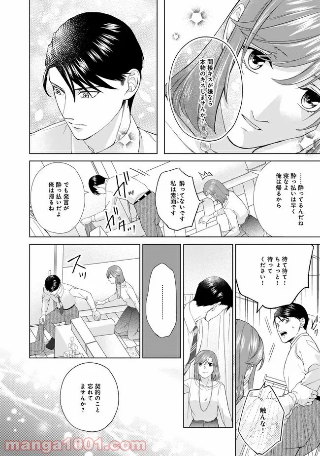 隣人は鬼畜上司～溺愛マンション暮らし～ 第5.1話 - Trang 9