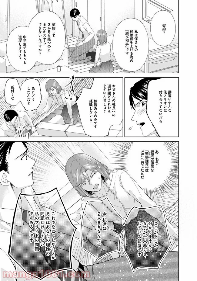 隣人は鬼畜上司～溺愛マンション暮らし～ 第5.1話 - Trang 10