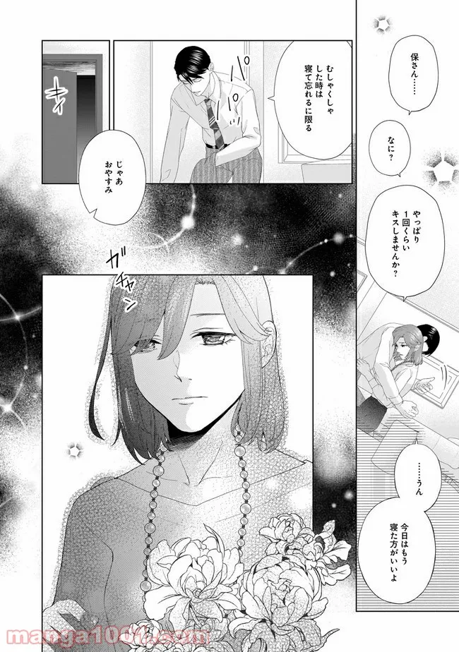 隣人は鬼畜上司～溺愛マンション暮らし～ 第5.2話 - Trang 2