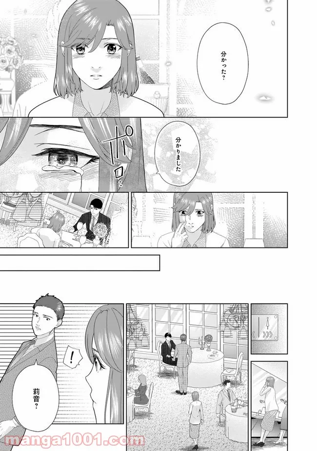 隣人は鬼畜上司～溺愛マンション暮らし～ 第5.2話 - Trang 11