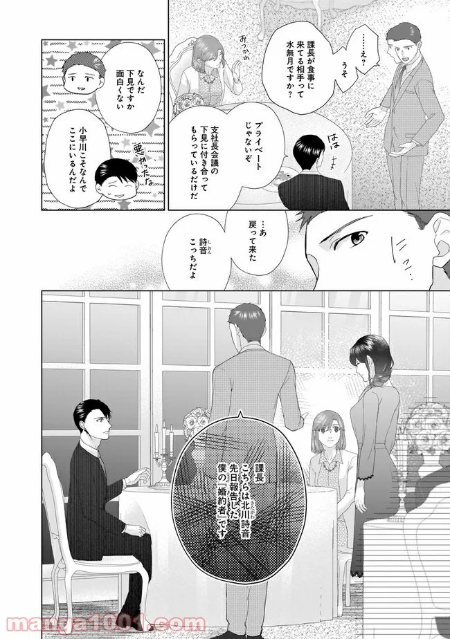 隣人は鬼畜上司～溺愛マンション暮らし～ 第5.2話 - Trang 12