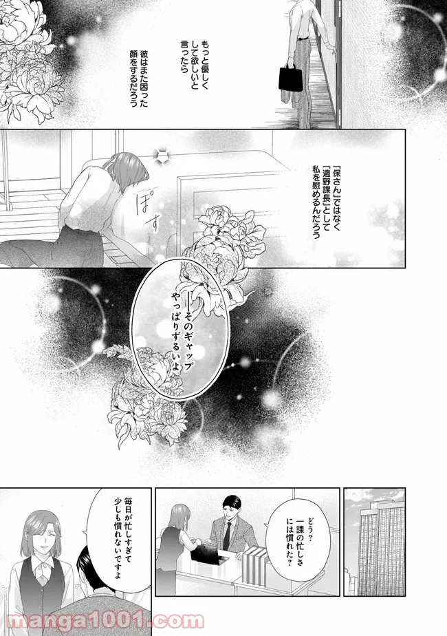 隣人は鬼畜上司～溺愛マンション暮らし～ 第5.2話 - Trang 3