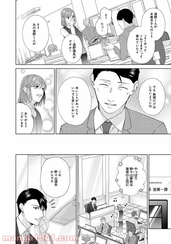 隣人は鬼畜上司～溺愛マンション暮らし～ 第5.2話 - Trang 4