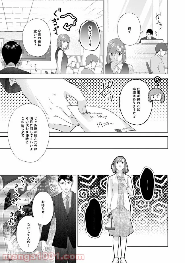 隣人は鬼畜上司～溺愛マンション暮らし～ 第5.2話 - Trang 5